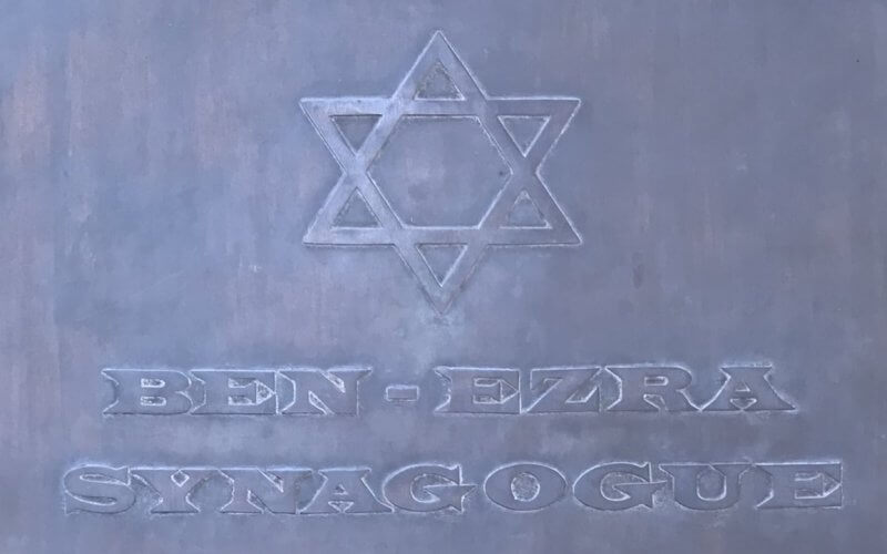 Tafel am Eingang der Ben-Ezra-Synagoge in Kairo
